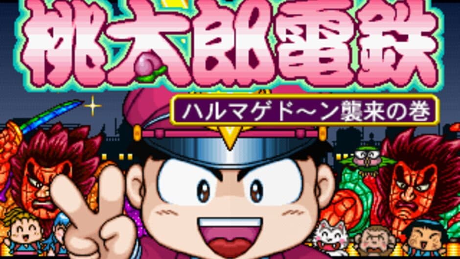 Momotaro Dentetsu V screenshot 1