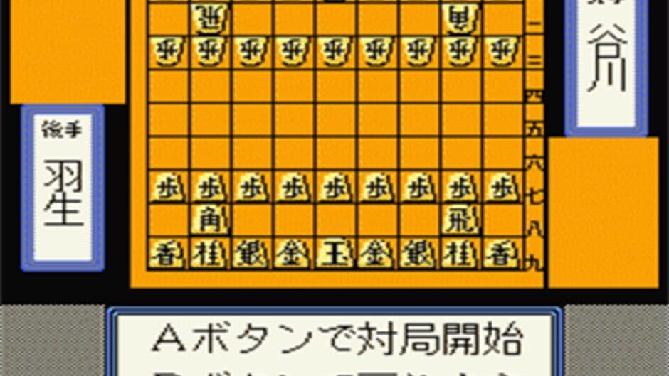Shogi-Meikan '92 screenshot 3