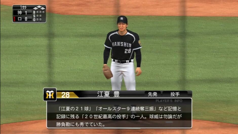 Pro Yakyuu Spirits 2014 screenshot 2