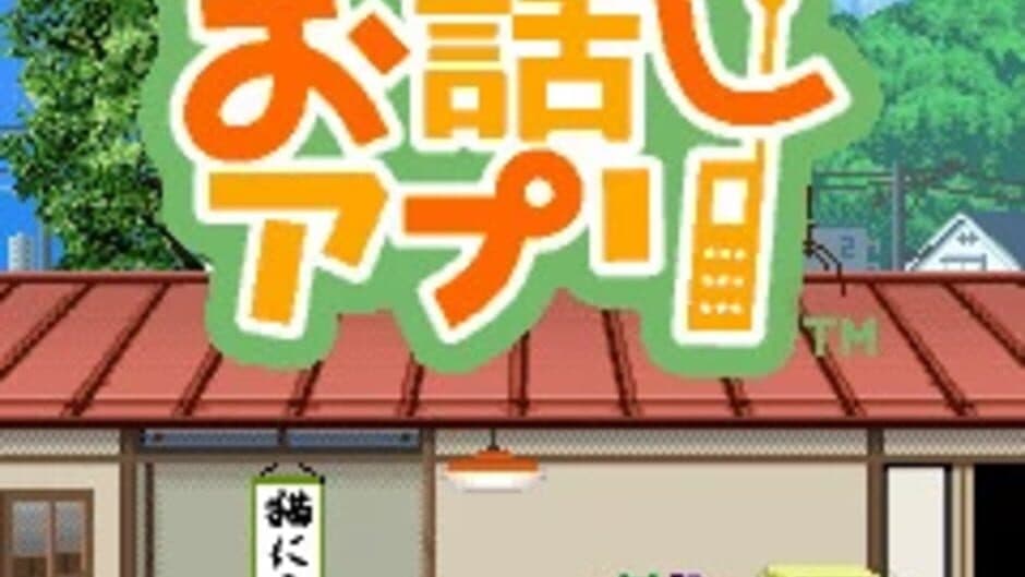 Doko Demo Issho: Toro's Story App screenshot 1